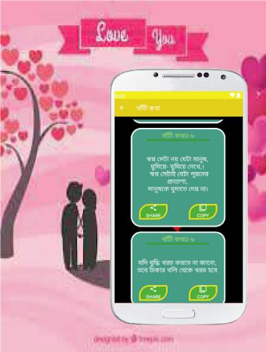 খাঁটী কথা screenshot 6