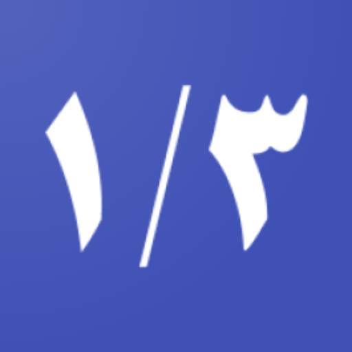 Third of the Night Calculator 1.1.0
