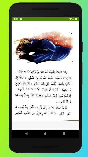 قصص المكتبة الخضراء screenshot 4