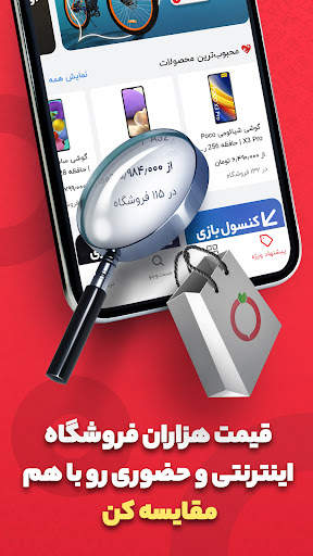 ترب | بهترین قیمت بازار screenshot 2
