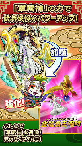 妖怪三国志 国盗りウォーズ screenshot 4