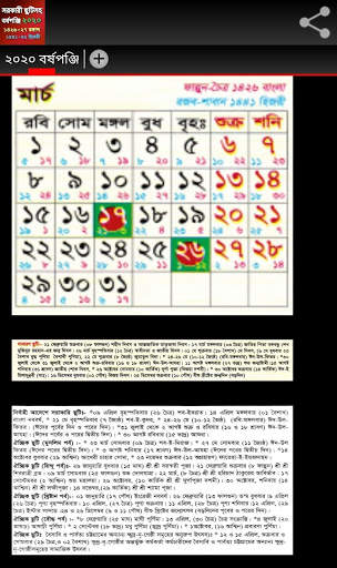 Bangla Calendar 2020 скриншот 3