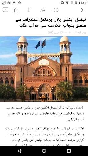 Express News Pakistan screenshot 6