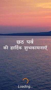 Chhath Puja Wish/छठ पूजा की शुभकामनाएँ screenshot 1