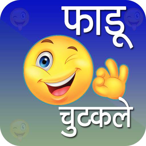 New Hindi Jokes 2020-2021 1.2