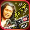 শফি মন্ডল এর বাউল গান - Shofi Mondol Baul Gan 1.1