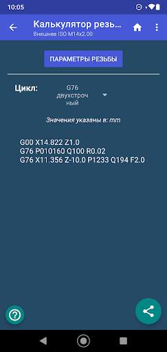 Калькулятор резьбы скриншот 4