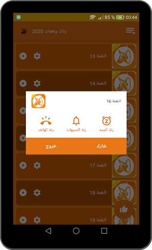 رنات ونغمات الهاتف 2020 الجديدة والقديمة بدون نت 11 تصوير الشاشة