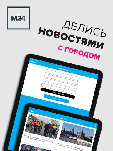 Москва 24 screenshot 7