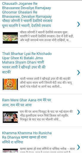 Rajasthani Song Lyrics скриншот 7