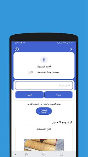تحميل الفيديو من فيسبوك FB‏ 1 تصوير الشاشة