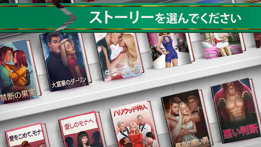 私のストーリー: 自分の道を選んで screenshot 4