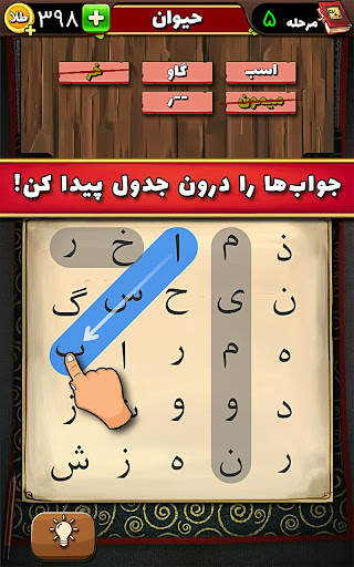 سماور - بازی معمایی کلمات - حدس کلمه 2 تصوير الشاشة