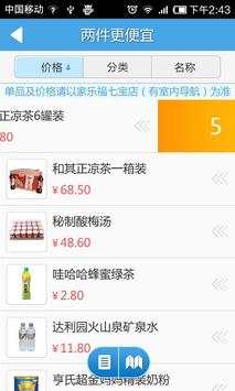 Carrefour Shopping Guide screenshot 2