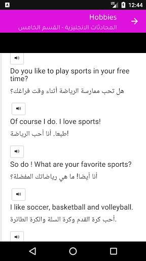شامل في تعلم اللغة الإنجليزية screenshot 6