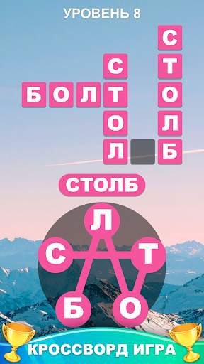 слово крест: оффлайн игры в слова скриншот 3