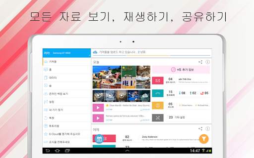 G Cloud 백업 screenshot 15