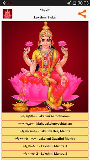Lakshmi Sloka -Telugu &English screenshot 1