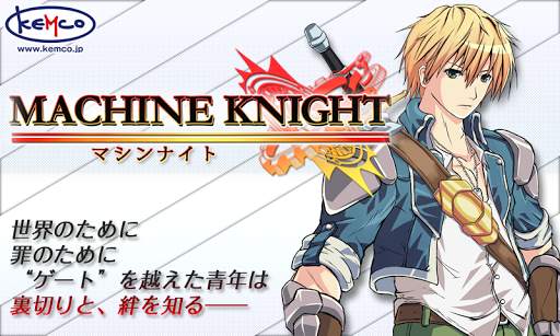 RPG マシンナイト - KEMCO screenshot 1