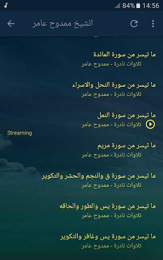 الشيخ ممدوح عامر تلاوات نادرة تجويد القرآن الكريم screenshot 6