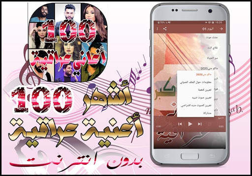 افصل 100 اغاني عراقية 2020 بدون نت‎ 7 تصوير الشاشة
