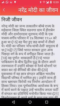 Life of Narendra Modi Hindi - नरेंद्र मोदी का जीवन screenshot 2