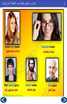 تعلم اللغة التركية بسهولة 2017 5 تصوير الشاشة