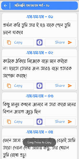 অভিমানি এস এম এস ~ অভিমানী কষ্টের মেসেজ screenshot 5