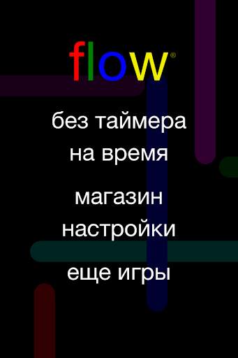 Flow Free скриншот 2