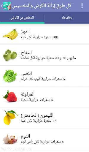 كل طرق إزالة الكرش والتخسيس screenshot 10