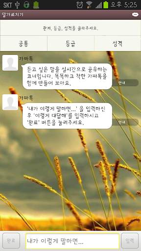 가짜톡 3 - 가짜톡 투게더 screenshot 3
