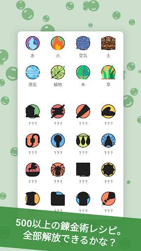錬金術 — パズル screenshot 1
