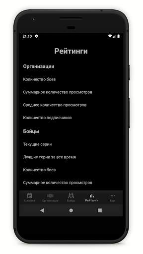 POP MMA скриншот 7