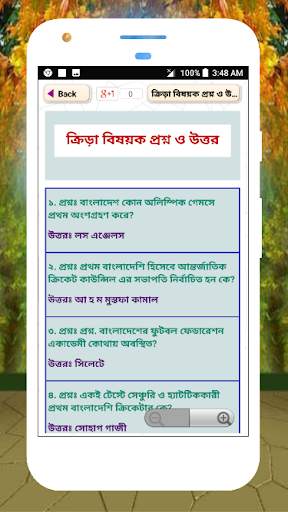 চলতি বিশ্ব সাধারন জ্ঞান প্রশ্নোত্তর sadharon gan скриншот 7
