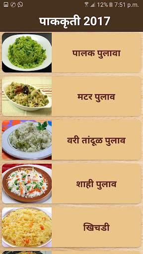 Biryani Recipes in marathi screenshot 3