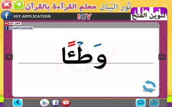 Nour Al-bayan - level 6 screenshot 3