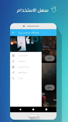 Arabic Hashtags For Instagram screenshot 3
