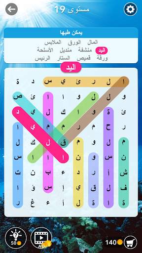 البحث عن الكلمات: كلمة مخفية 3 تصوير الشاشة