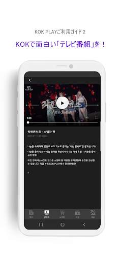 KOK PLAY screenshot 4