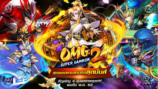 OMG 2 - Super Samkok screenshot 5