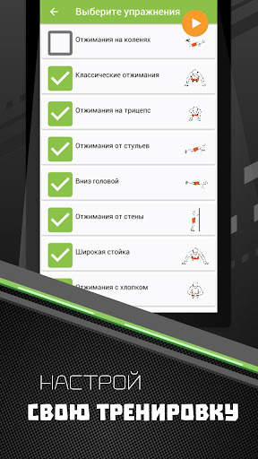 100 отжиманий курс тренировок скриншот 7