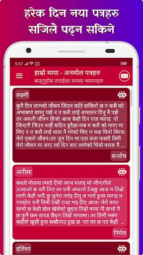 हाम्रो माया  Hamro Maya - अनमोल पत्रहरु  (Nepali) screenshot 5