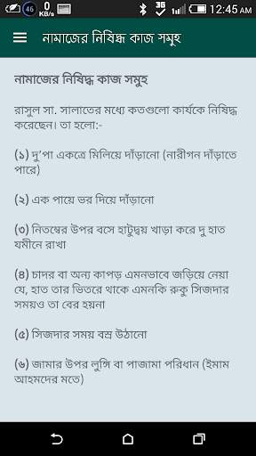 নামাজ শিক্ষা সূরা - Namaz Shikkha Sura O Dua screenshot 3