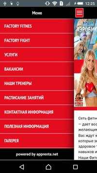 Factory Fitnes скриншот 2