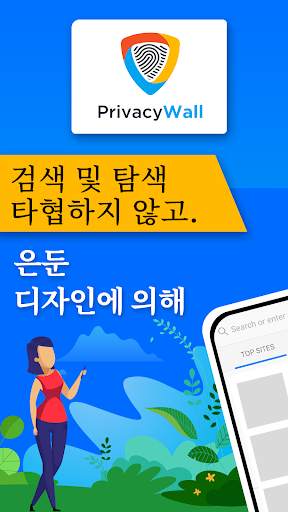 PrivacyWall screenshot 1