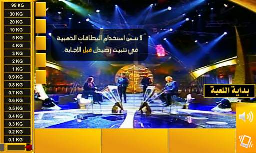 لعبة وزنك ذهب screenshot 3