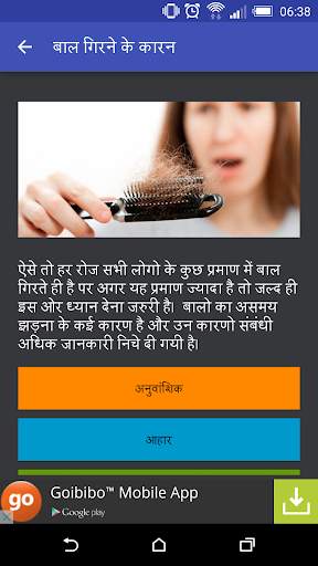 Hair Fall Treatment (Hindi) screenshot 2