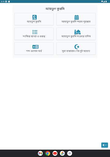 আয়াতুল কুরসি - Ayatul Kursi screenshot 7
