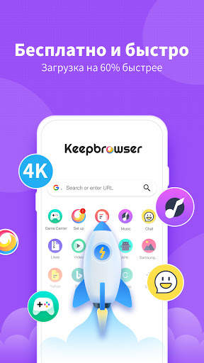 KeepBrowser - Быстро, безопасно и конфиденциально скриншот 2