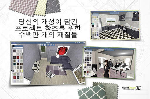 Home Design 3D screenshot 5